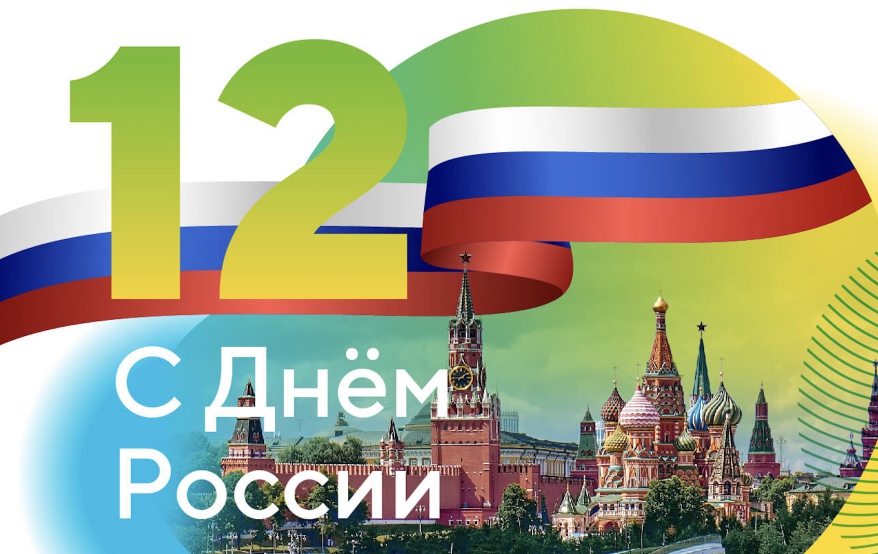 "Avgust" dan Rossiya kuni bilan tabriklaymiz!